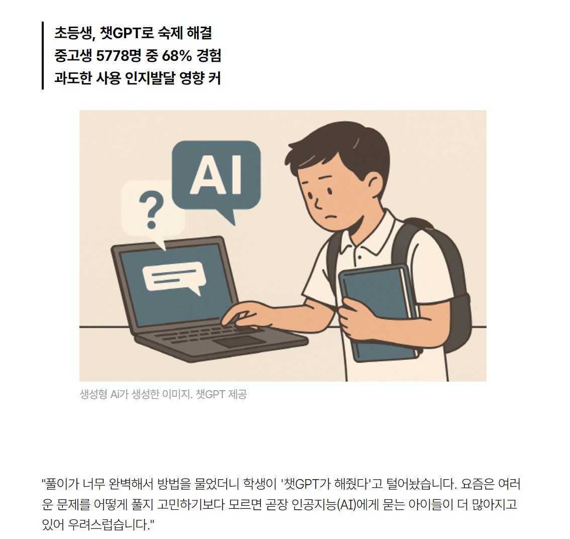 AI 부작용 관련 기사