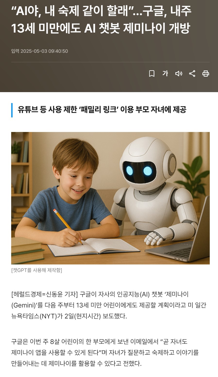 구글 제미나이 13세 미만 사용 허가 뉴스